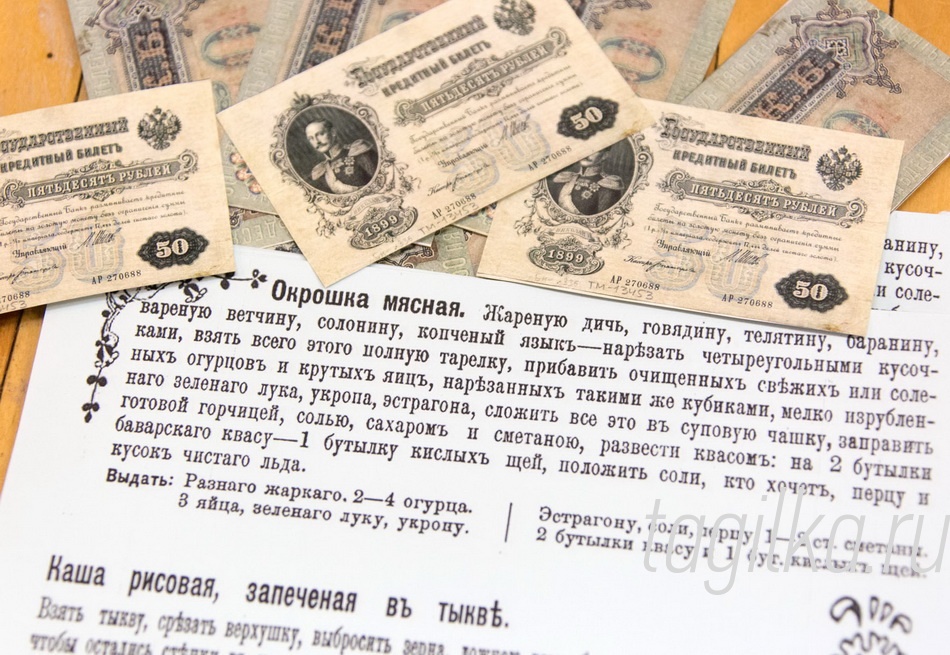 Рецепты и деньги XIX века можно было изучить во время исторической
игры «В гостях у хозяйки».