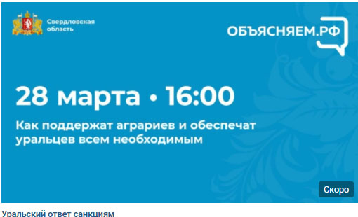 «Как поддержат аграриев и обеспечат уральцев всем необходимым»