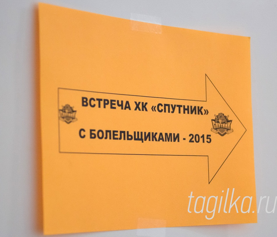 Встреча ХК "Спутник" с болельщиками