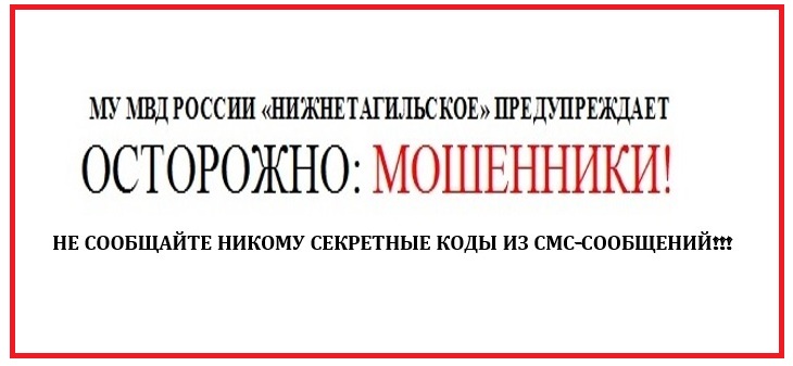 Мошенники представились сотрудниками сайта Госуслуги и оформили кредит на тагильчанку