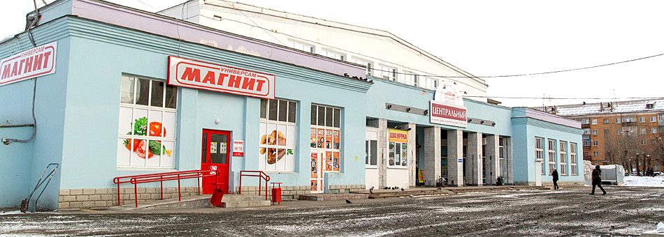 Торговый комплекс «Центральный».