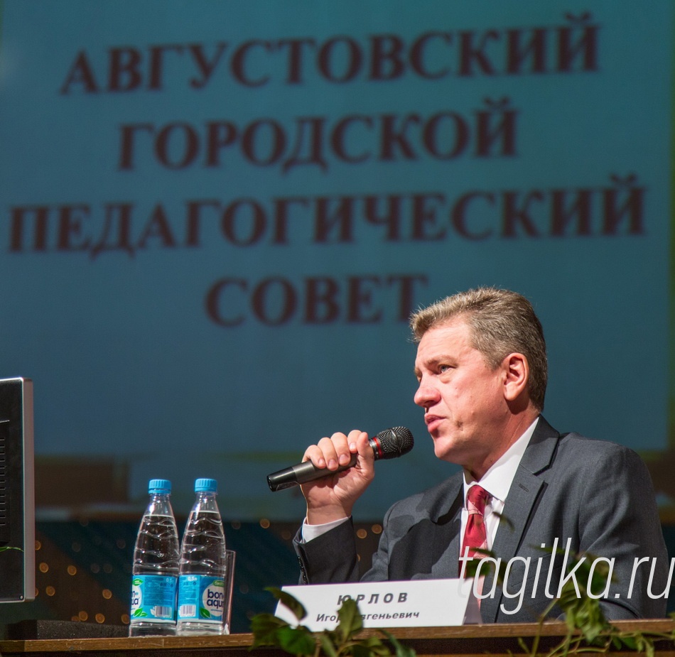 Августовский,городской,педагогический совет.