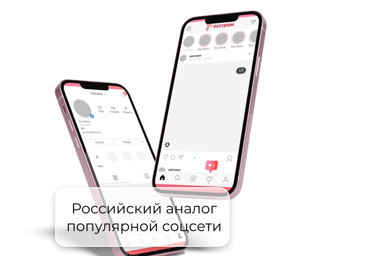 Сегодня начнет работу новая социальная сеть Rossgram