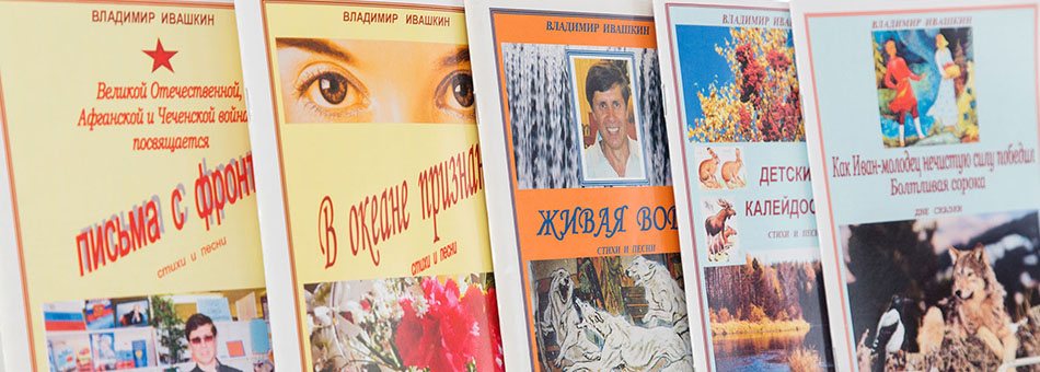 Владимир Ивашкин. Презентация книг.