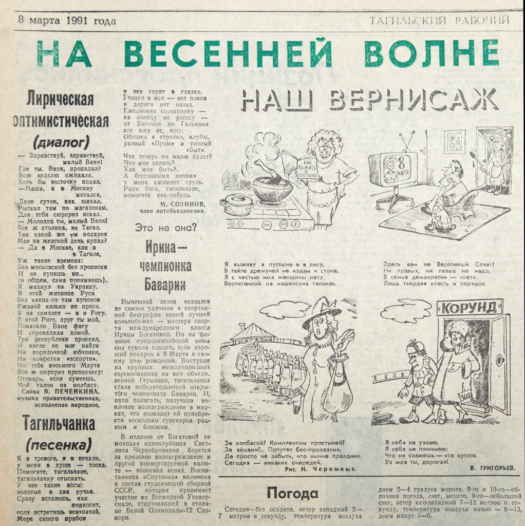 Газета март. Статья о женщине в газету к 8 марта. Как выглядит газета читателям. Тагильский рабочий 2021 год газета. Как календарь выглядит в газете.