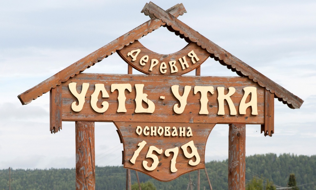 Карта усть утка