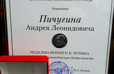 Медаль тагильского краеведа