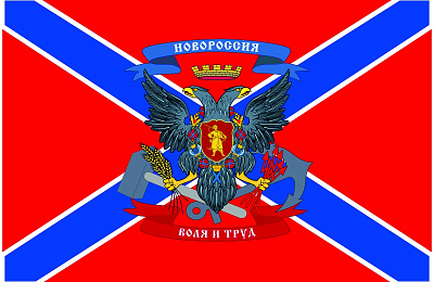 Куда перечислить деньги  в помощь Новороссии?