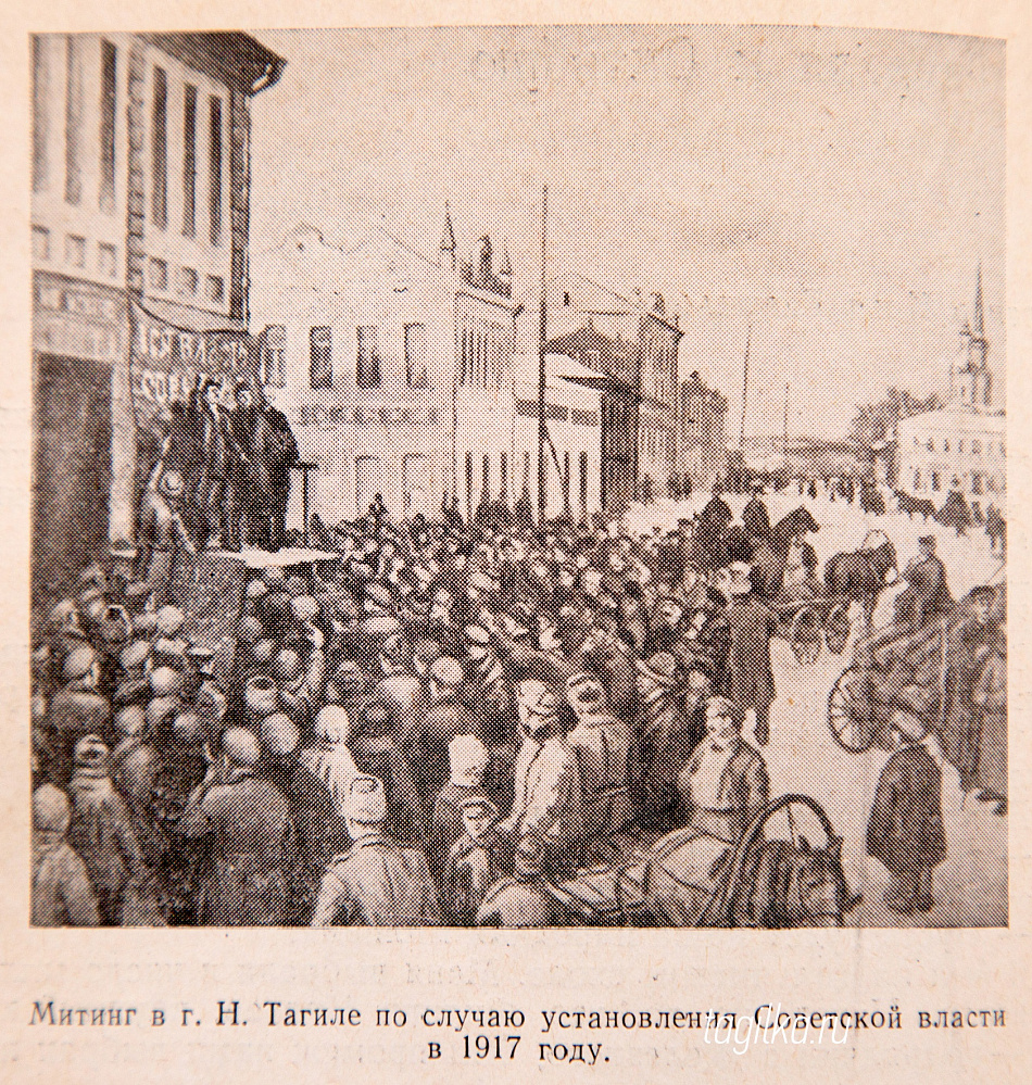 Нижний Тагил в 1917-м. К столетию Октябрьской революции