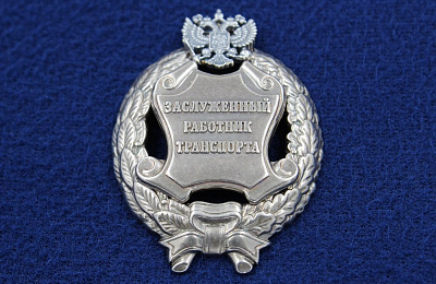 Двое жителей Свердловской области удостоились звания заслуженных работников