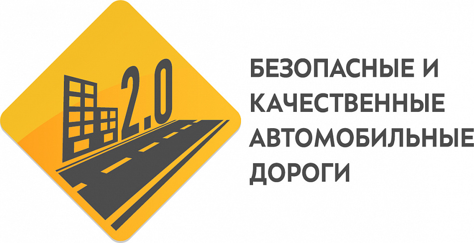 Создана интерактивная карта нацпроекта "Безопасные и качественные автомобильные дороги"