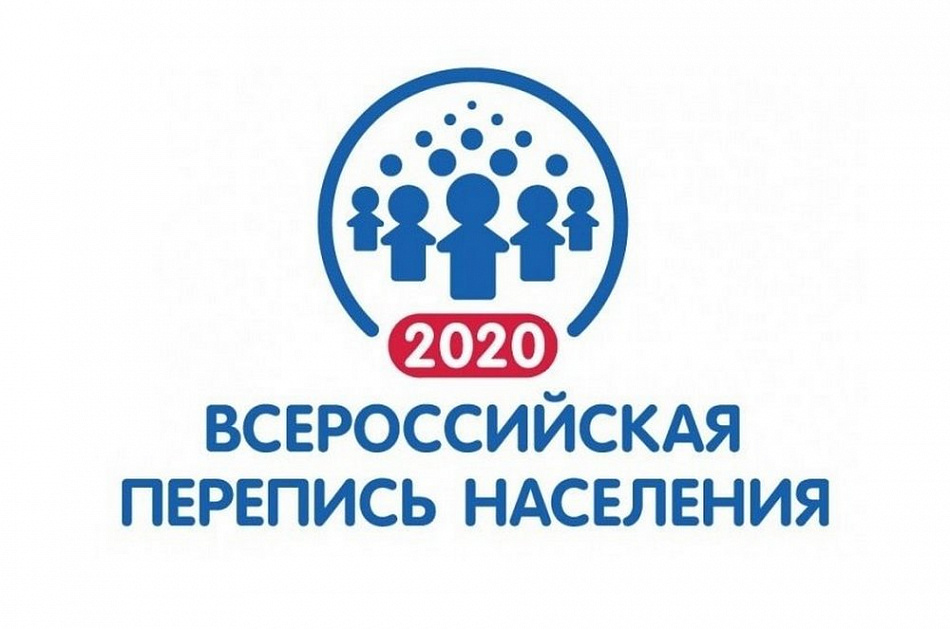 Перепись населения – 2020: с чем придут переписчики?