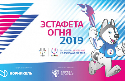 Трое тагильчан примут участие в эстафете огня Универсиады-2018