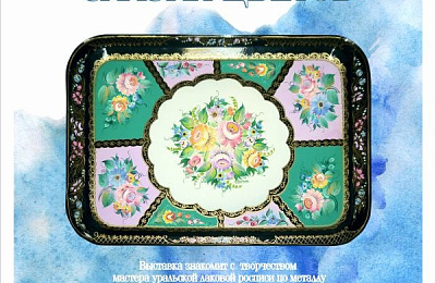 В Нижнем Тагиле «Сказки цветов»