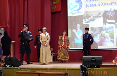 Семью казака видно издалека