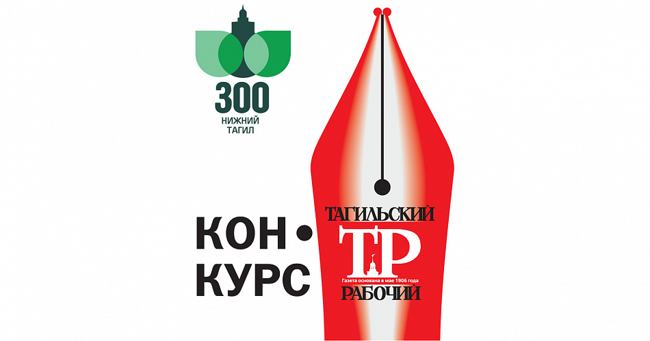 Конкурс «300 страниц истории. Из прошлого – в будущее». КАК СТАТЬ УЧАСТНИКОМ?