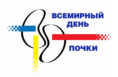 Бесплатная профилактическая акция «Месяц здоровой почки» пройдет с 14 марта по 10 апреля в Нижнем Тагиле