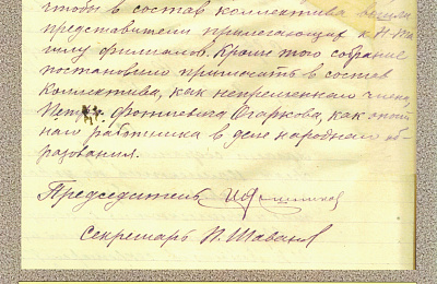 100 лет управлению образования. Как это было