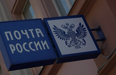 Почта России доставит все пенсии и пособия на дом