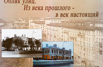 Путешествие в прошлое Нижнего Тагила