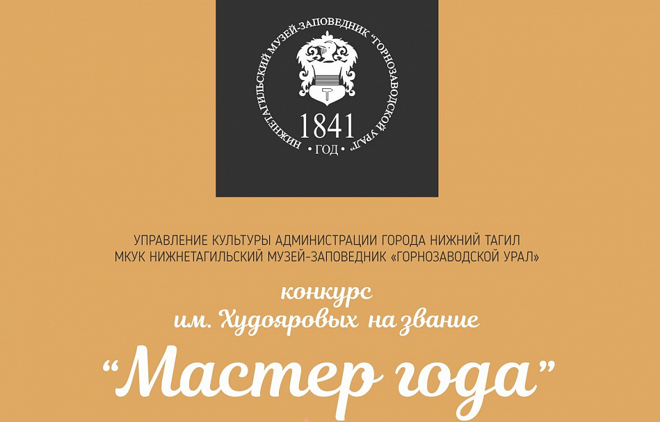 В Нижнем Тагиле объявлен конкурс «Мастер года»