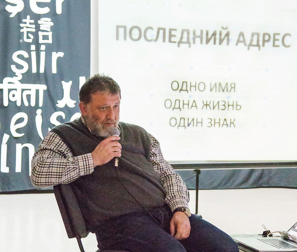 Сергей Пархоменко рассказал о своем проекте «Последний адрес»