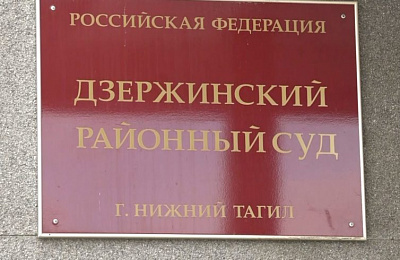 Житель Нижнего Тагила приговорен к шести годам колонии за приобретение наркотиков