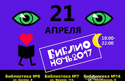 В Нижнем Тагиле сегодня пройдет Библионочь