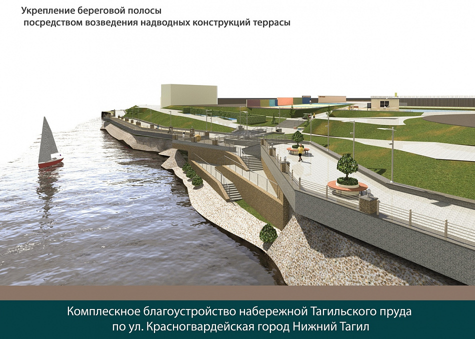 Объявлен конкурс на реализацию второго этапа
проекта «Тагильская лагуна»