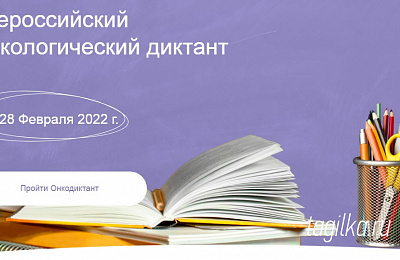 Тагильчан приглашают присоединиться к  онкодиктанту