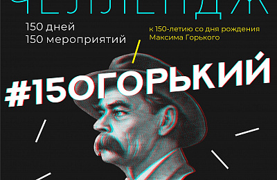 Тагильчане – к юбилею Горького