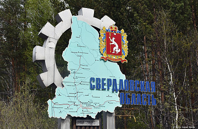 Свердловская область получит дополнительно 2 миллиарда рублей из федерального бюджета