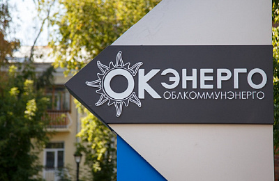 АО «Облкоммунэнерго» информирует о начале выполнения оценки воздействия намечаемой деятельности на окружающую среду