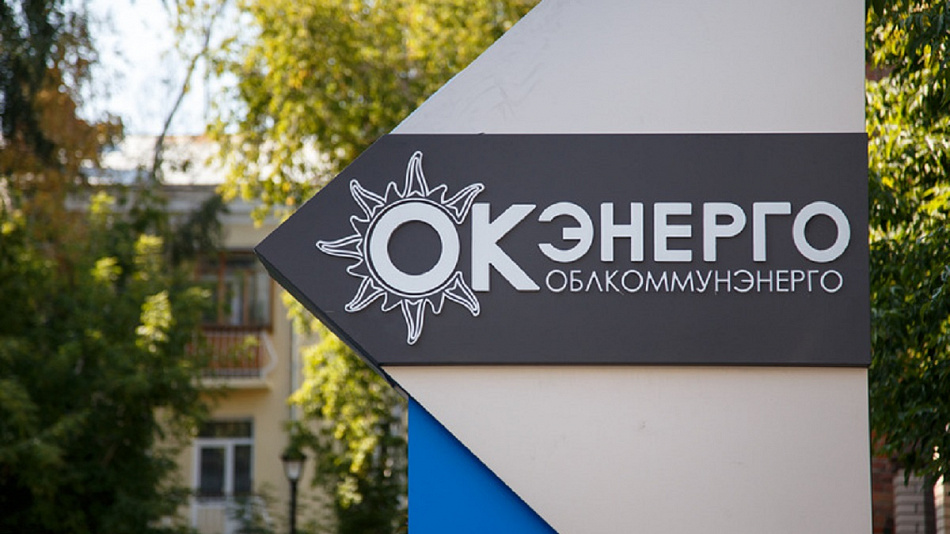 АО «Облкоммунэнерго» информирует о начале выполнения оценки воздействия намечаемой деятельности на окружающую среду