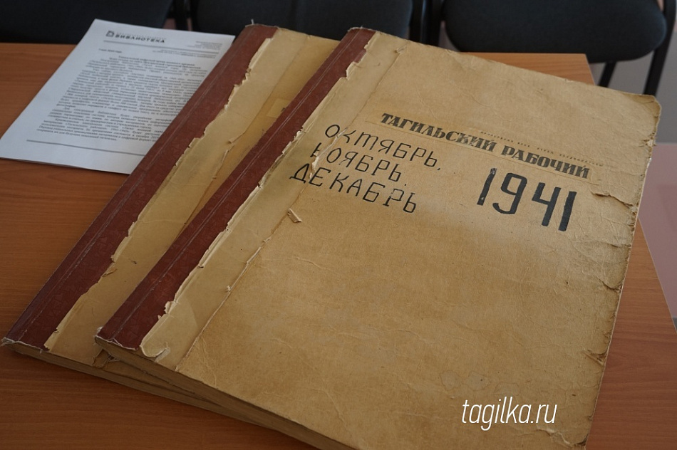 Уникальные материалы  «Тагильского рабочего» за 1941-1945 годы стали основой для нового проекта