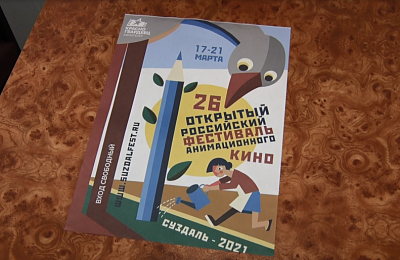 В Нижнем Тагиле стартовал всероссийский конкурс анимации 