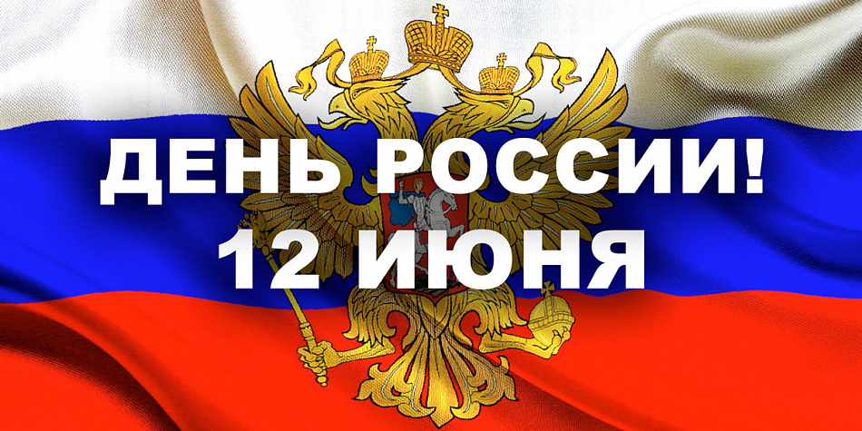 День России в Нижнем Тагиле. Полная программа мероприятий