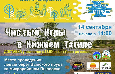 Участники "Чистых игр" собрали с берега Выйского пруда 5 тонн мусора