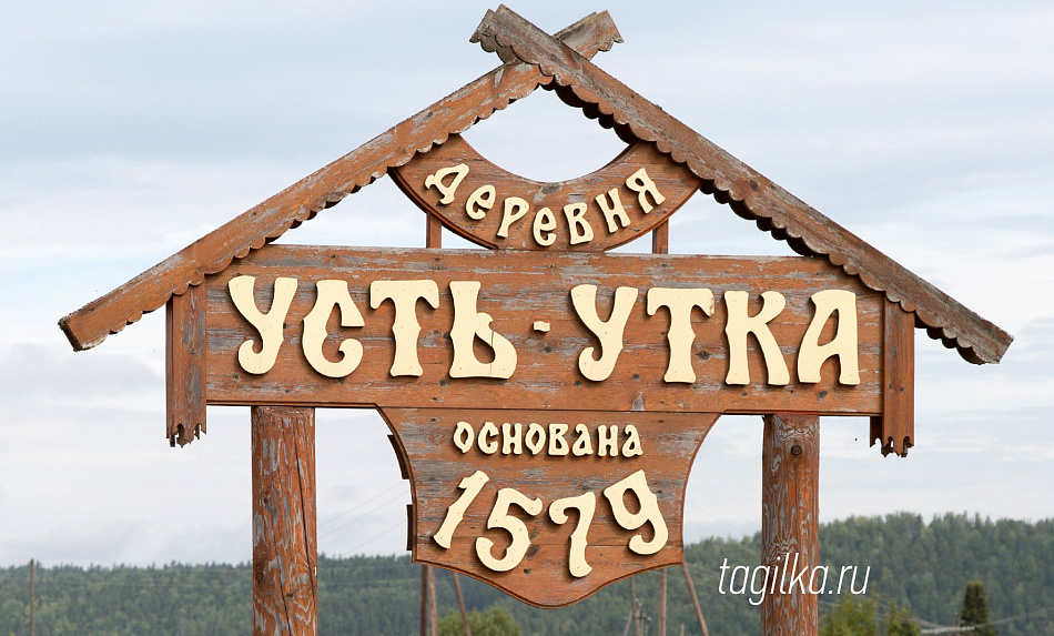 Вы еще не бывали в Усть-Утке? 