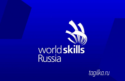 WorldSkills в Нижнем Тагиле