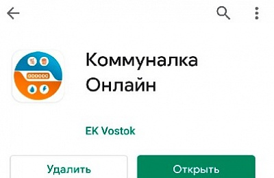 «Нижнетагильская Энергосбытовая компания» запустила новый онлайн сервис  «Коммуналка онлайн».