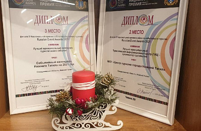 Нижний Тагил – один из лучших в событийном туризме