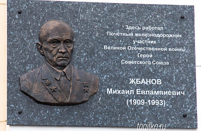 В Нижнем Тагиле появилась мемориальная доска памяти Героя Советского Союза Михаила Жбанова