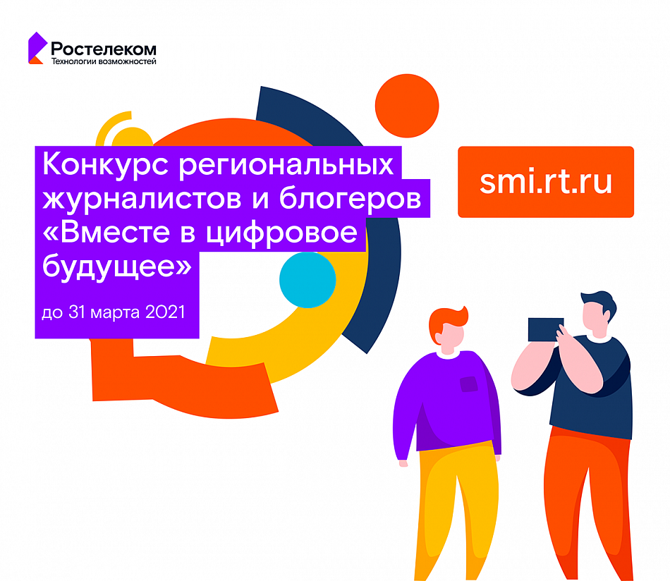 Журналисты «Тагильского рабочего» вошли в число лучших на конкурсе «Вместе в цифровое будущее»