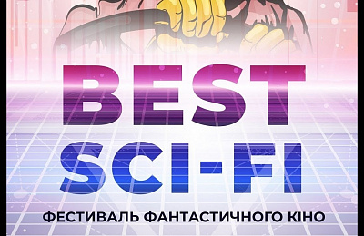 В Нижнем Тагиле пройдет фестиваль фантастического кино  Best Sci-Fi 