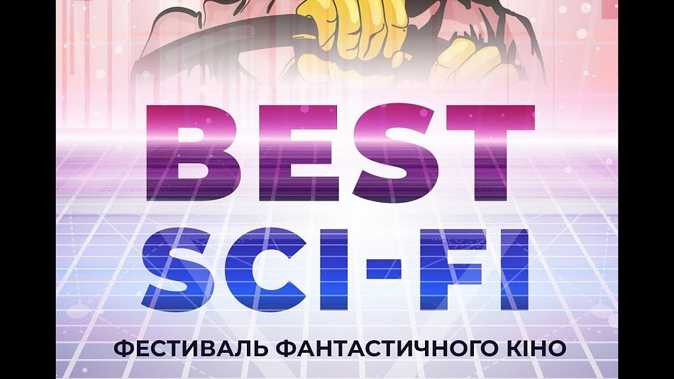 В Нижнем Тагиле пройдет фестиваль фантастического кино  Best Sci-Fi 