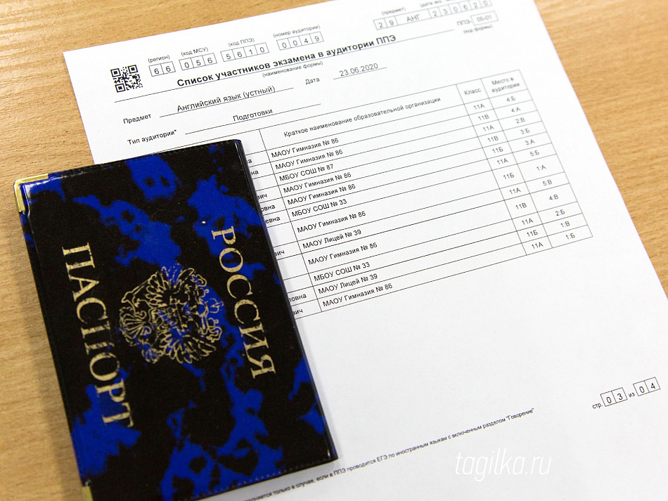 ЕГЭ по русскому языку в Свердловской области прошел без нарушений 