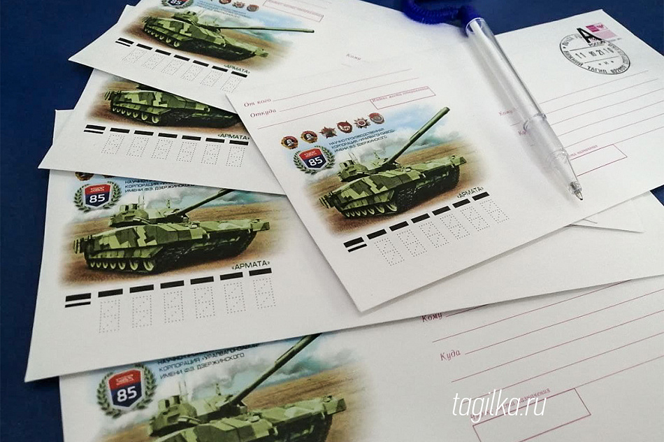 В честь 85-летия Уралвагонзавода в почтовое обращение выпущены маркированные конверты