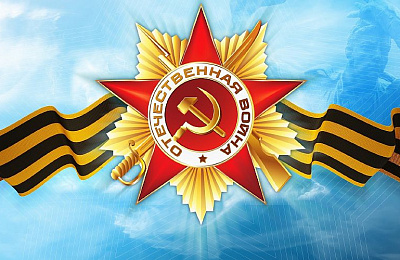 «Доблесть и мужество русского солдата»