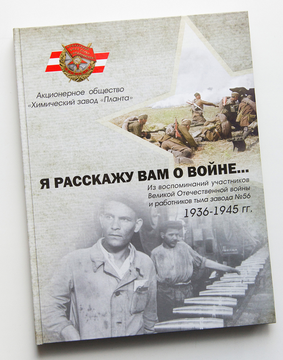 В Нижнем Тагиле вышла книга о Великой Отечественной войне